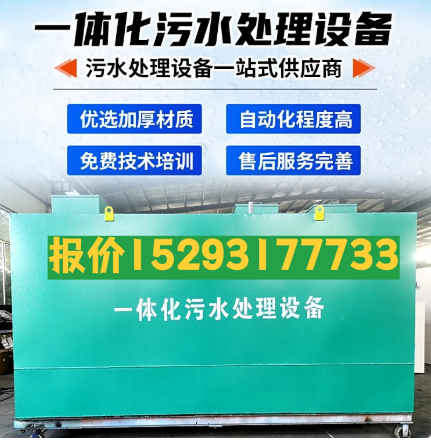 竹溪一体化污水处理设备 污水处理设备生产厂家