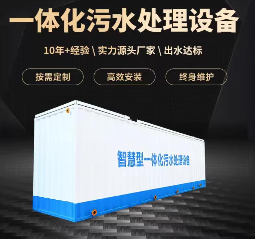 竹溪一体化污水处理设备_生活污水处理_甘肃嘉源通环保